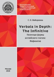 Verbals in Depth: the Infinitive \/ Неличные формы глагола: Инфинитив