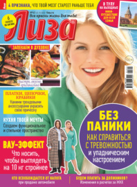 Журнал «Лиза» №43\/2022