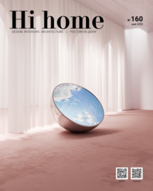 Hi home № 160 (май 2020)