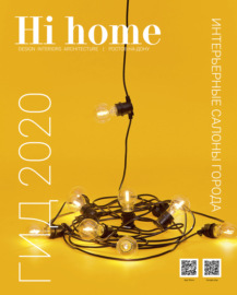 Hi home № 161. Гид 2020 (июнь – июль 2020)