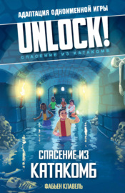 Unlock! Спасение из катакомб