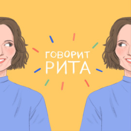 Конфликты в отношениях - говорит Рита и гештальт-терапевт Кристина Устинова