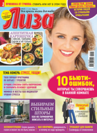 Журнал «Лиза» №45\/2022