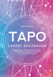 Карты Таро – скачать бесплатно в fb2, epub, pdf, txt и без 