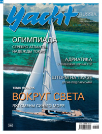 Yacht Russia №07-08\/2021