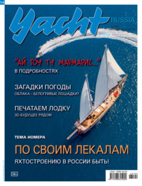 Yacht Russia №01-02\/2023