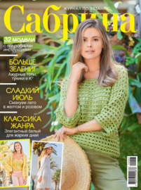 Сабрина №07\/2022