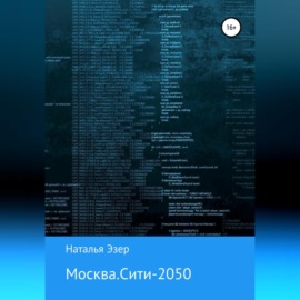Москва.Сити-2050