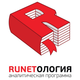 Аналитическая программа «Рунетология»