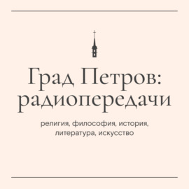 «Евгений Онегин» и русская культура