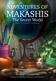 Adventures of makashis. The Secret World (с построчным переводом)