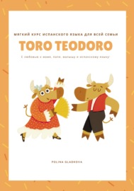 Мягкий курс испанского языка для всей семьи «Того Teodoro»