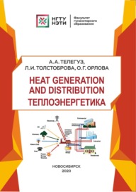 Heat generation and distribution \/ Теплоэнергетика