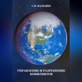 Управление и разрешение конфликтов