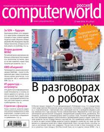 Журнал Computerworld Россия №13\/2014