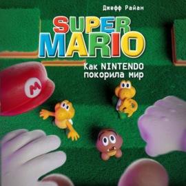 Super Mario. Как Nintendo покорила мир