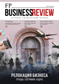 ФедералПресс. Business Review №3(11)\/2023