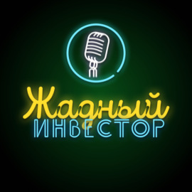 Инвестпроводник: чьи портфели и сделки копировать в Тинькофф