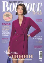 Boutique Trends. Идеи для шитья №04\/2023