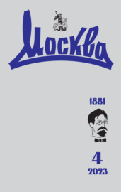 Москва №04\/2023