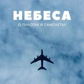 Небеса: путь багажа от двери до двери.