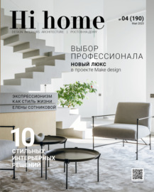 Hi home Ростов-на-Дону № 4 (190) Май 2023