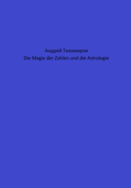 Die Magie der Zahlen und die Astrologie