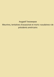 Meurtres, tentatives d\'assassinat et morts «soudaines» de présidents américains