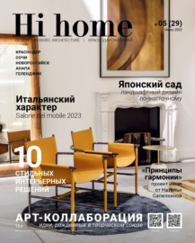 Hi home Краснодар № 05 (29) Июнь 2023