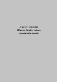 México y Estados Unidos: historia de la relación