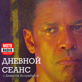 Ридли Скотт - «Гангстер» (2007 год).