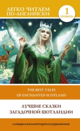 Лучшие сказки загадочной Шотландии. Уровень 1 \/ The Best Tales of Enchanted Scotland