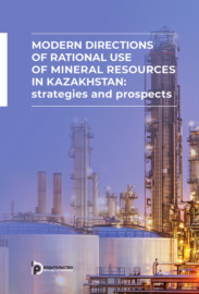 Modern directions of rational use of mineral resources in Kazakhstan: strategies and prospects