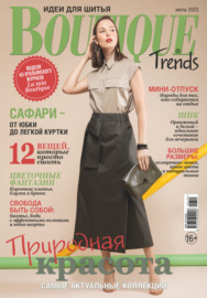 Boutique Trends. Идеи для шитья №07\/2023