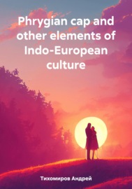 Phrygian cap and other elements of Indo-European culture