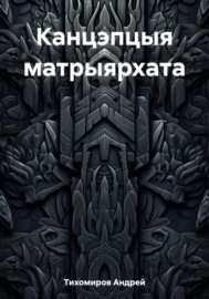 Канцэпцыя матрыярхата