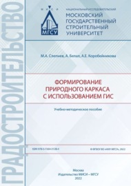 Формирование природного каркаса с использованием ГИС