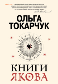 Книги Якова