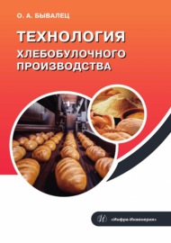 Технология хлебобулочного производства