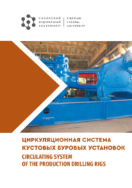 Циркуляционная система кустовых буровых установок \/ Сirculation system of the production drilling rigs