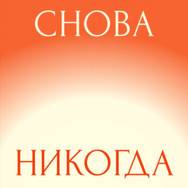 Белые носки. Жизнь и смерть политика, который был против войны