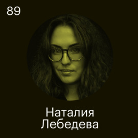 Наталия Лебедева, Хабр: Средняя зарплата айтишника в Москве выше, чем в регионах, и это нормально