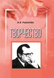 Творчество