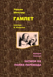 Гамлет