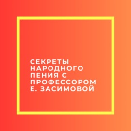 1.2 Основные ошибки в народном пении. Выбор репертуара в вокале