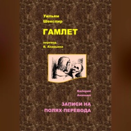 Гамлет