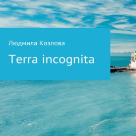 Terra incognita