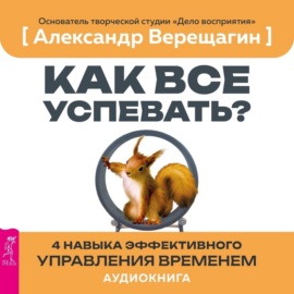 Как все успевать? 4 навыка эффективного управления временем