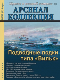 Арсенал-Коллекция №08\/2017