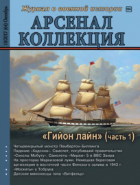 Арсенал-Коллекция №10\/2017